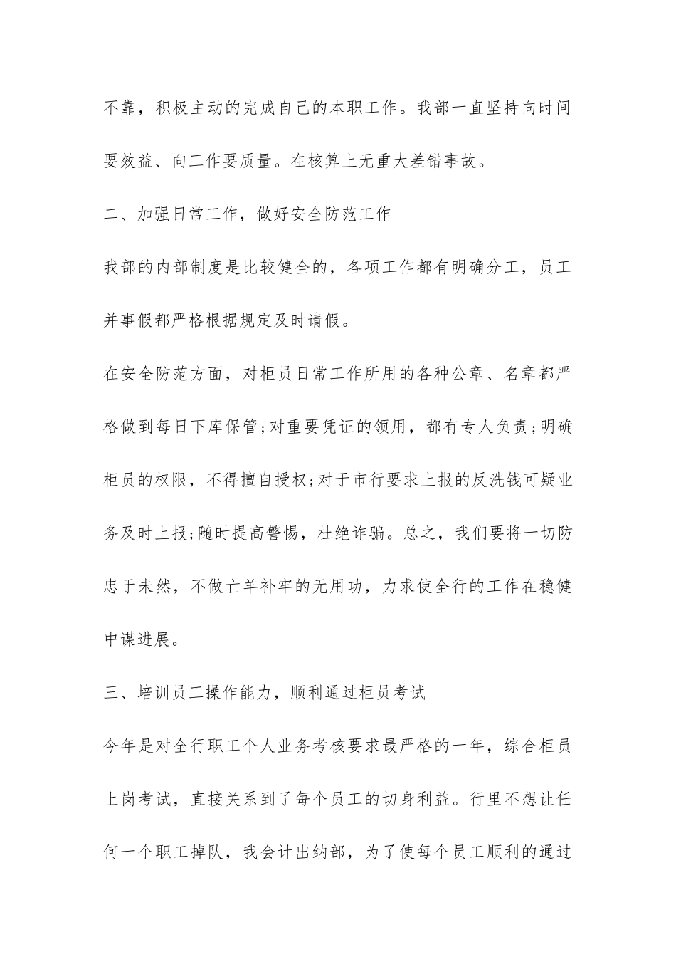 出纳年终个人总结-_第2页