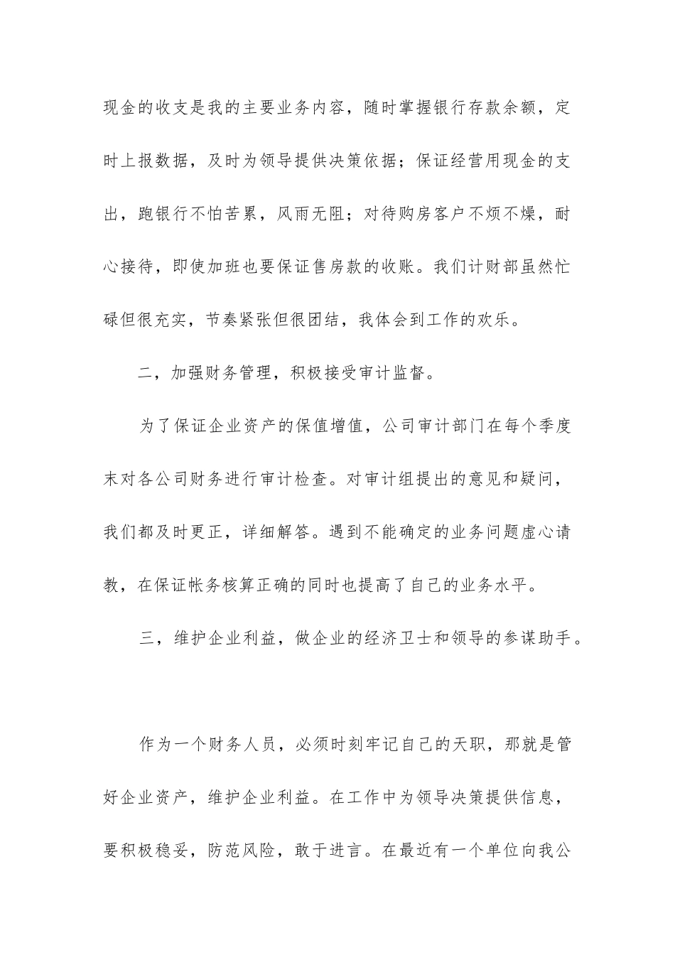 出纳年终工作总结(实用7篇)_第2页