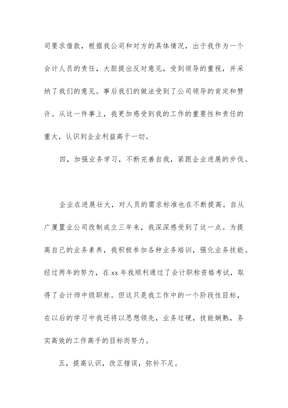 出纳年终工作总结(实用7篇)_第3页