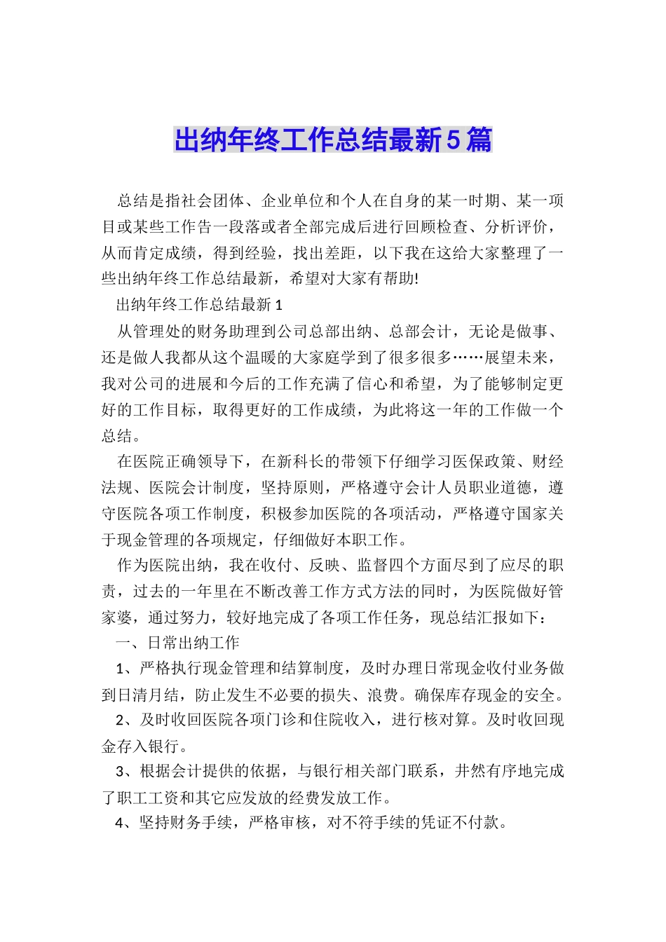 出纳年终工作总结最新5篇_第1页