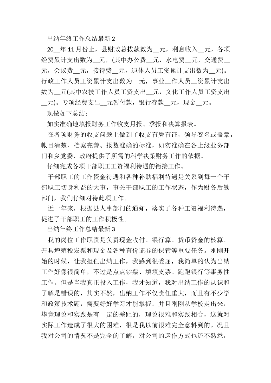 出纳年终工作总结最新5篇_第3页