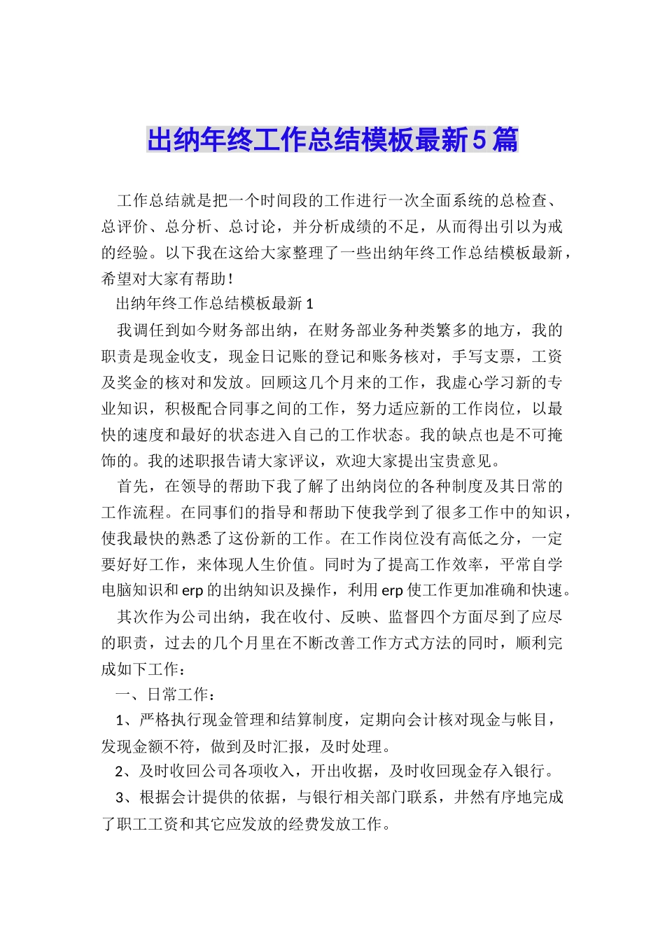出纳年终工作总结模板最新5篇_第1页