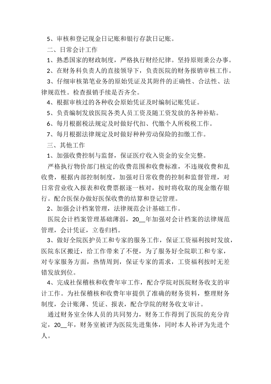 出纳年终工作总结5篇_第2页