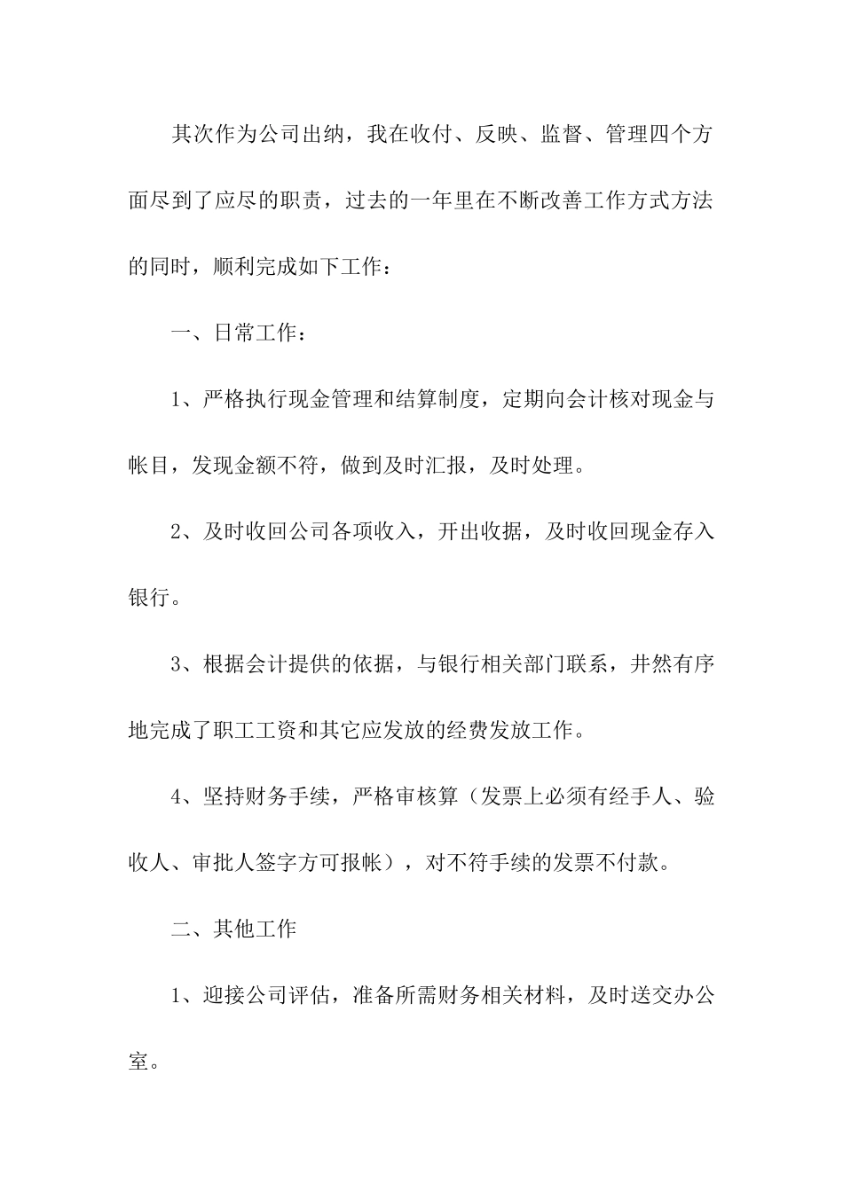 出纳年终工作总结模板合集6篇_第2页