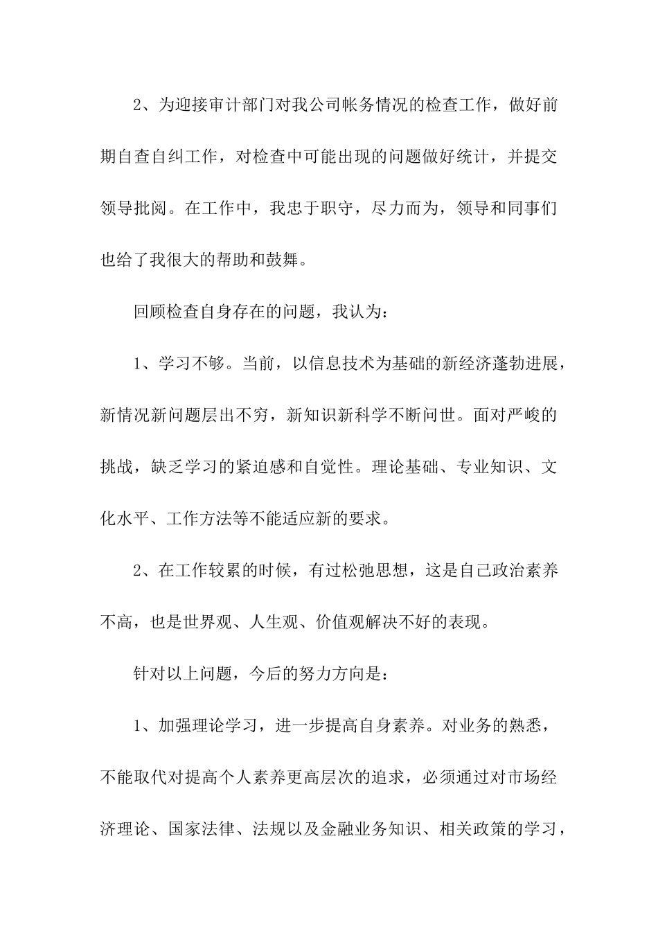 出纳年终工作总结模板合集6篇_第3页