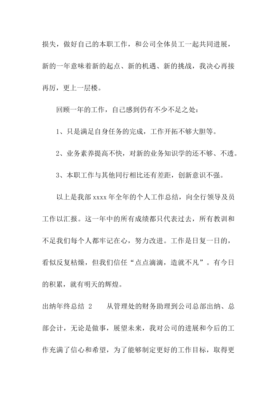 出纳年终总结-_第3页