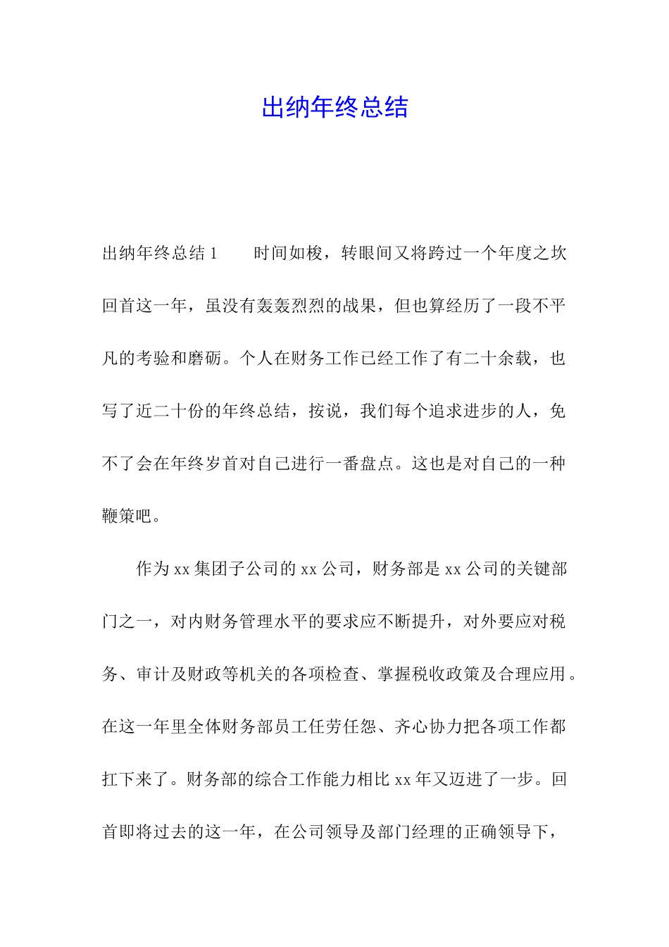 出纳年终总结_第1页
