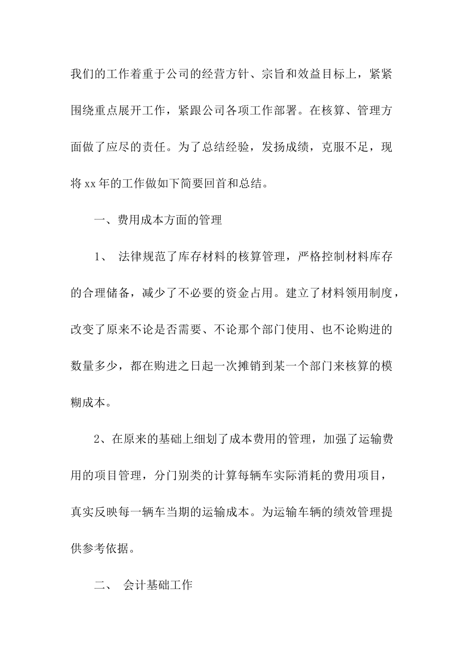 出纳年终总结_第2页