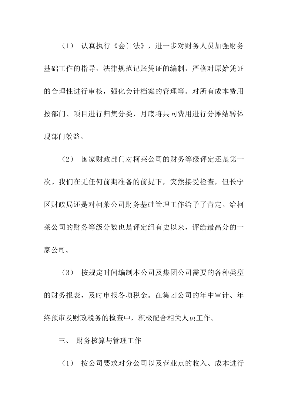 出纳年终总结_第3页