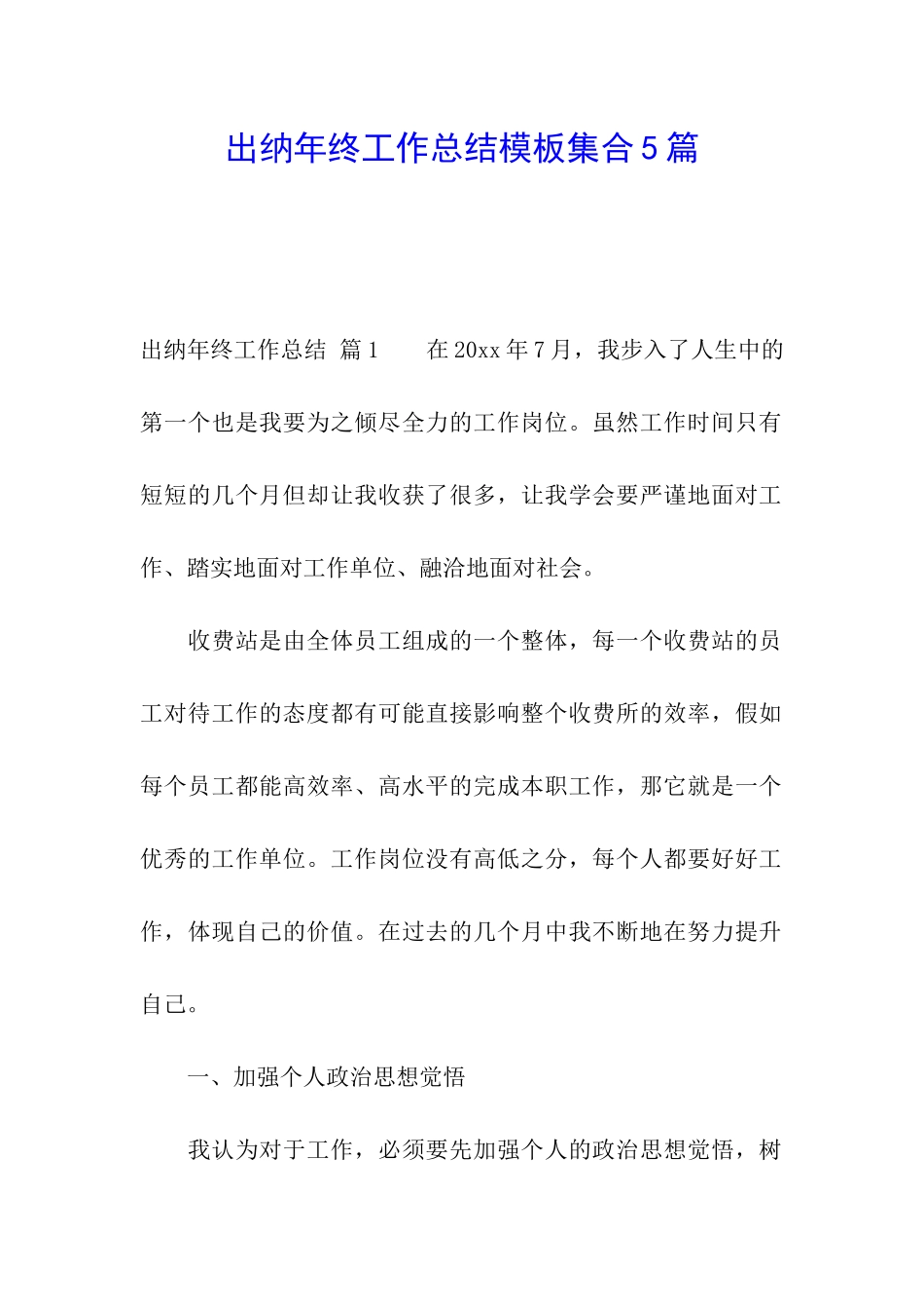 出纳年终工作总结模板集合5篇_第1页