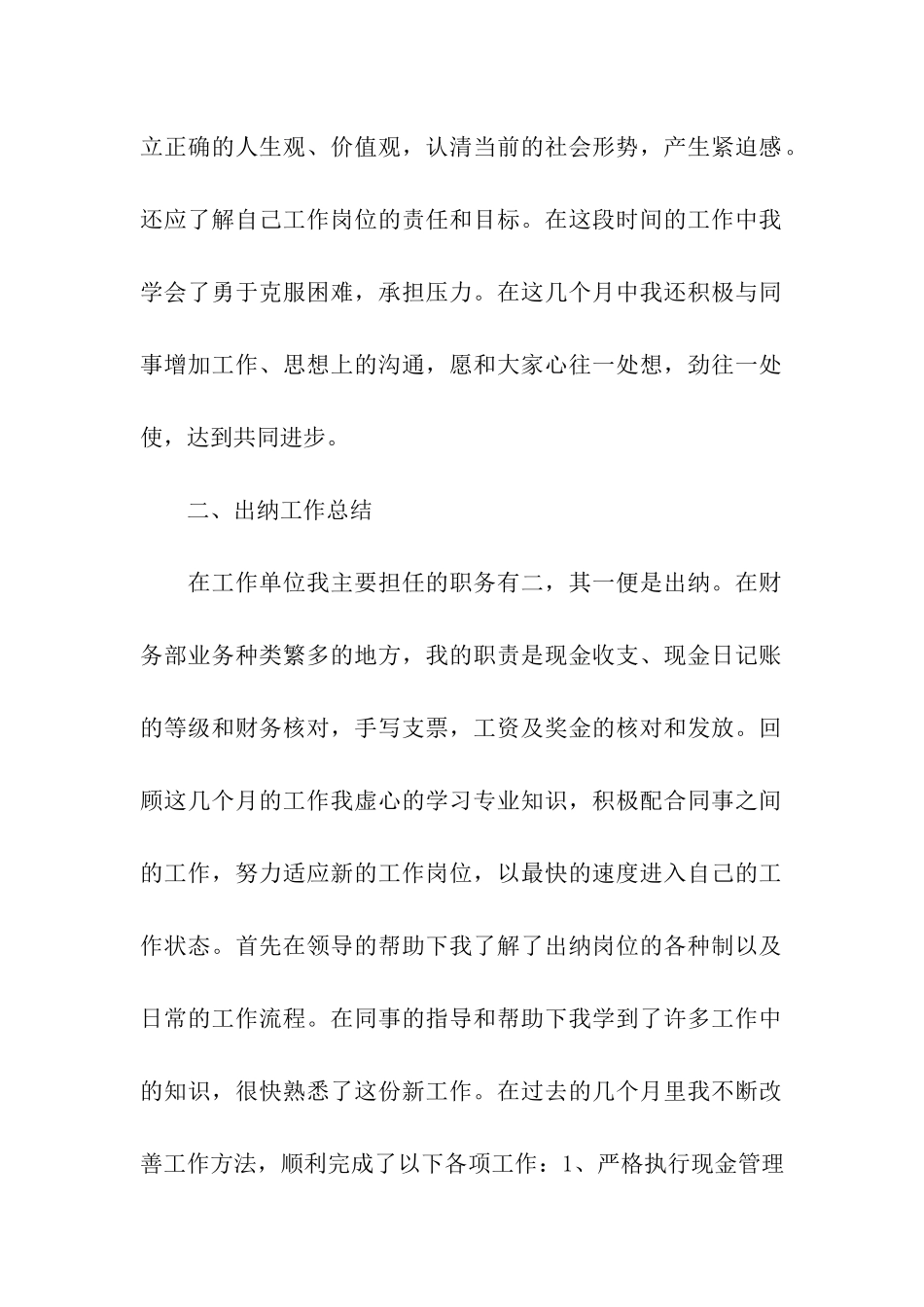 出纳年终工作总结模板集合5篇_第2页