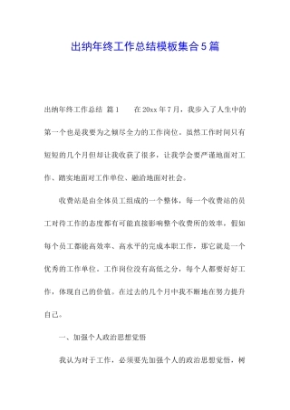 出纳年终工作总结模板集合5篇