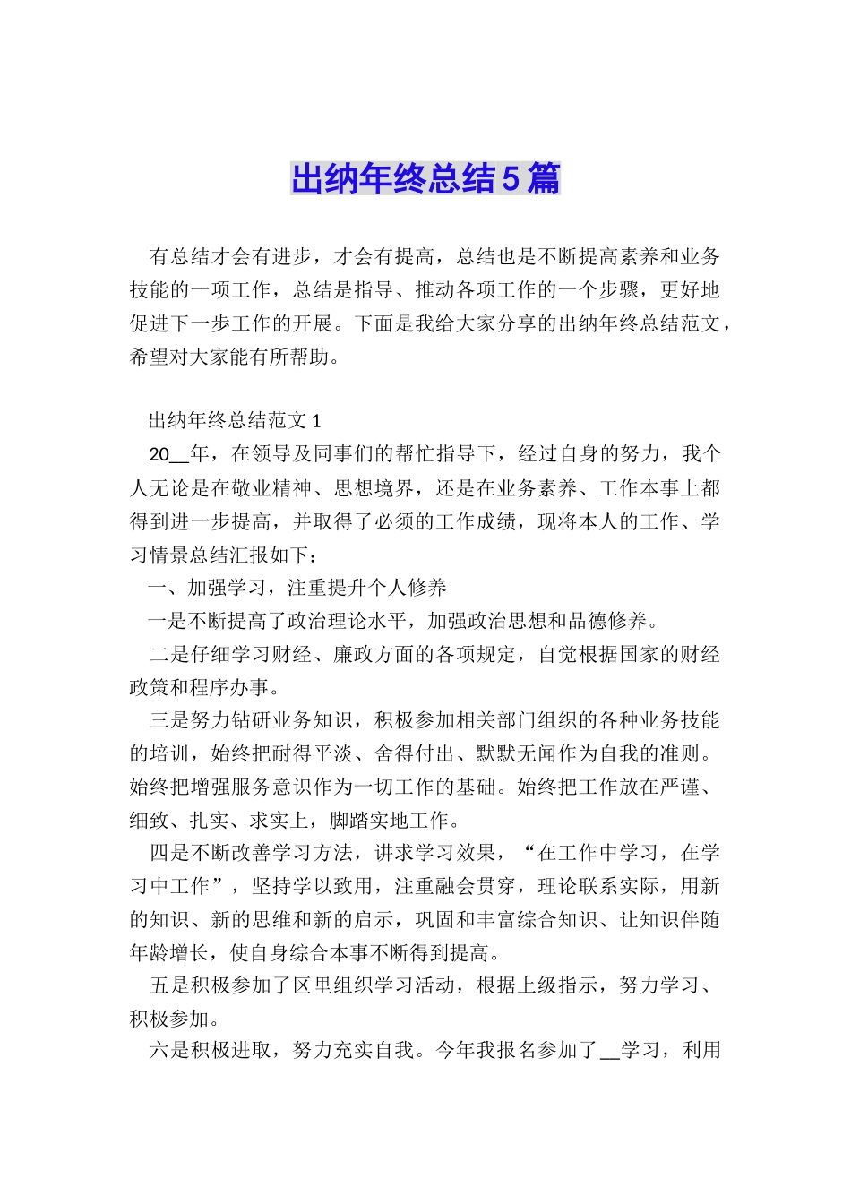 出纳年终总结5篇_第1页