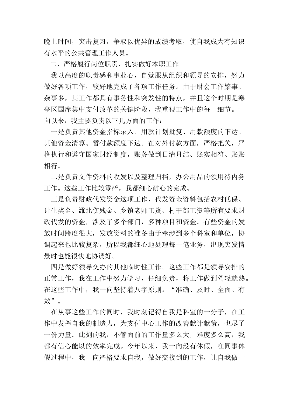 出纳年终总结5篇_第2页