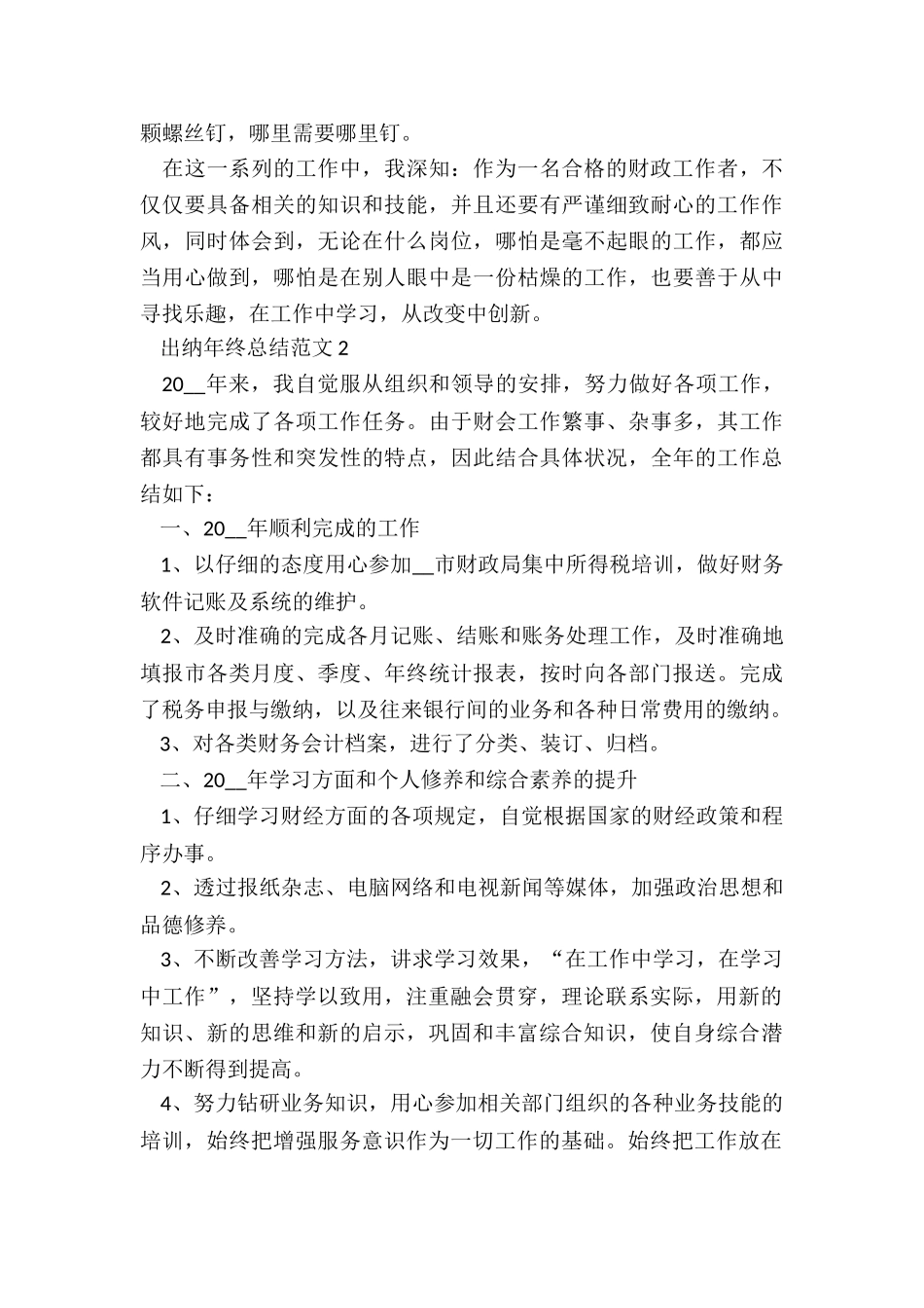 出纳年终总结5篇_第3页