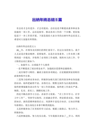 出纳年终总结5篇