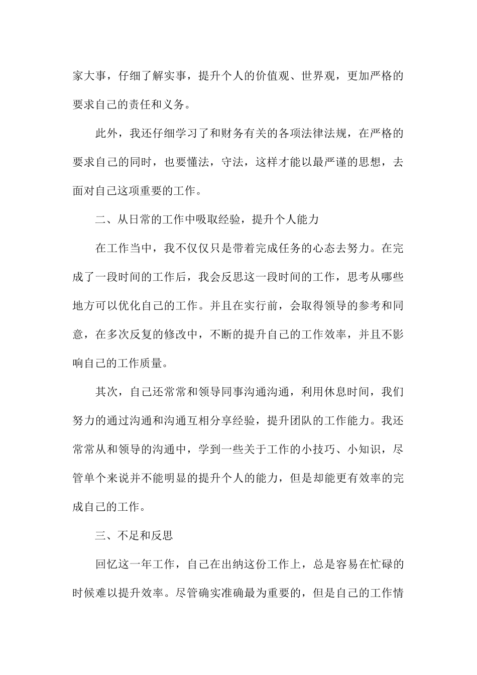 出纳年终总结2024年最新5篇_第2页