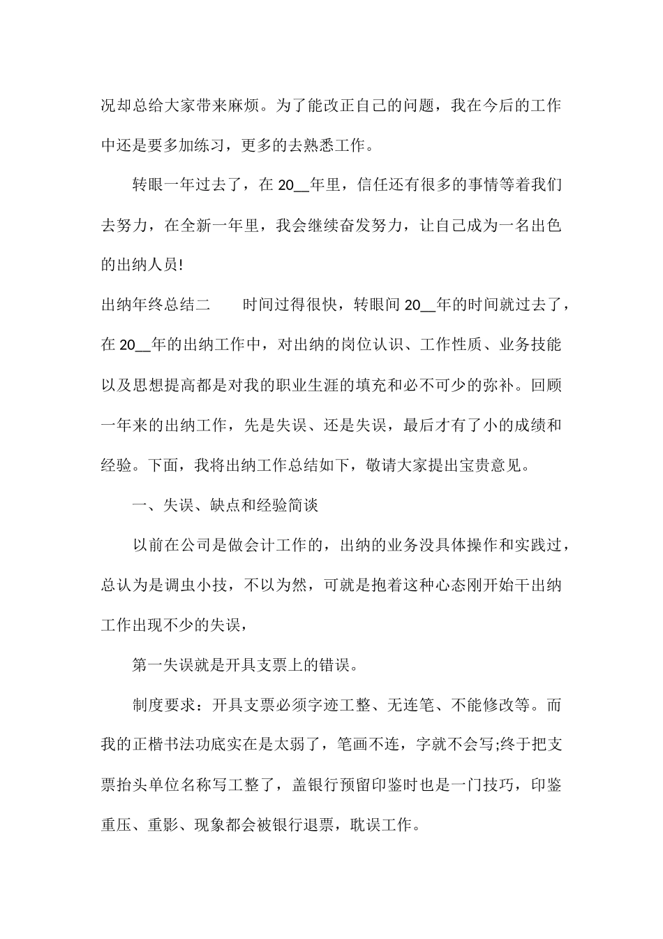 出纳年终总结2024年最新5篇_第3页