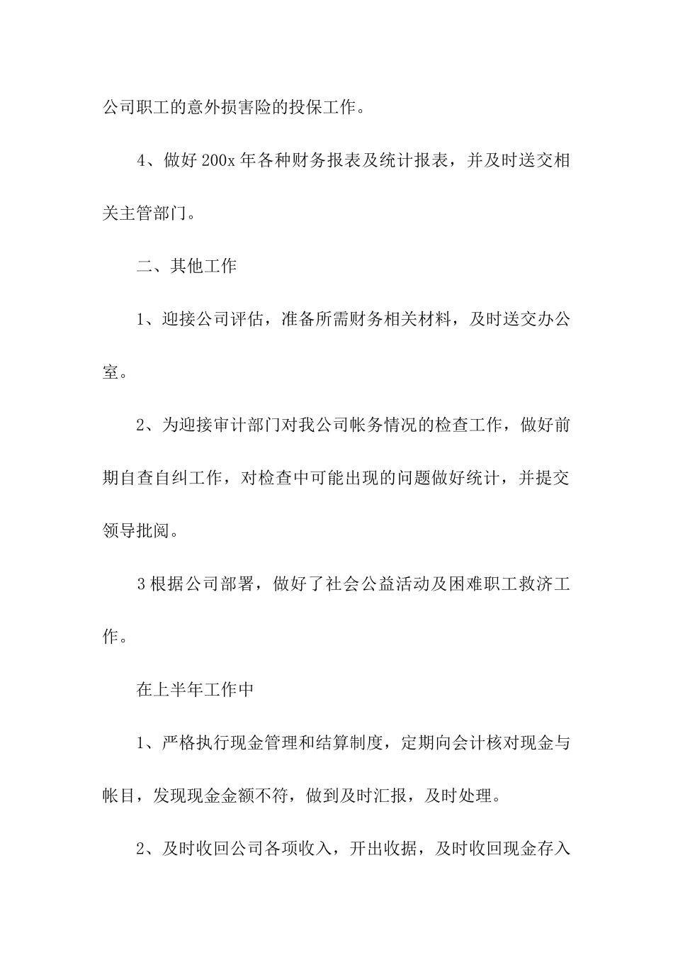 出纳年终总结8篇_第2页