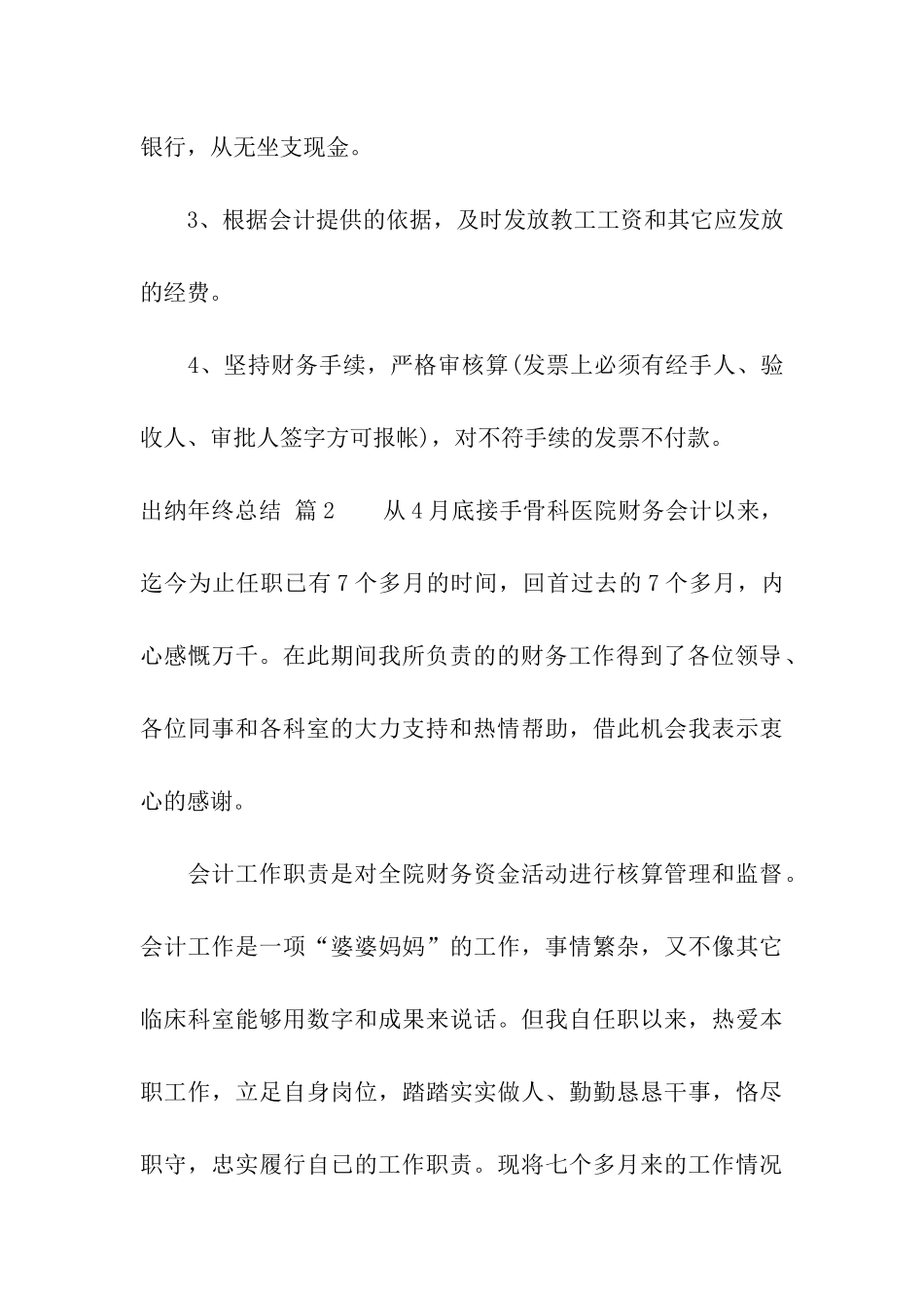 出纳年终总结8篇_第3页