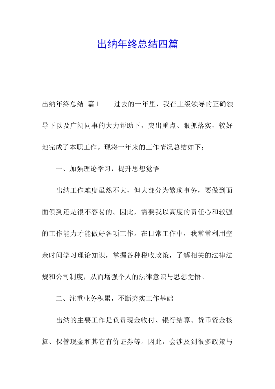 出纳年终总结四篇_第1页
