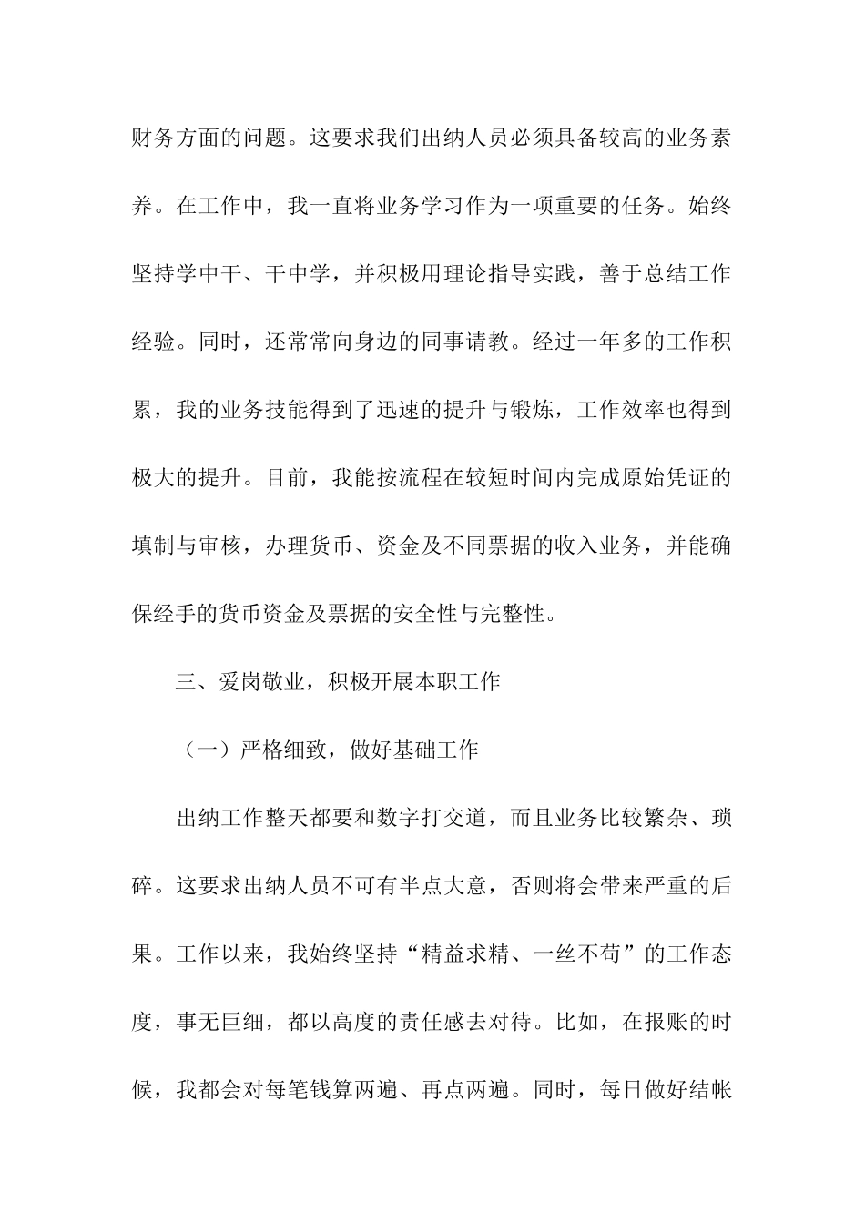 出纳年终总结四篇_第2页