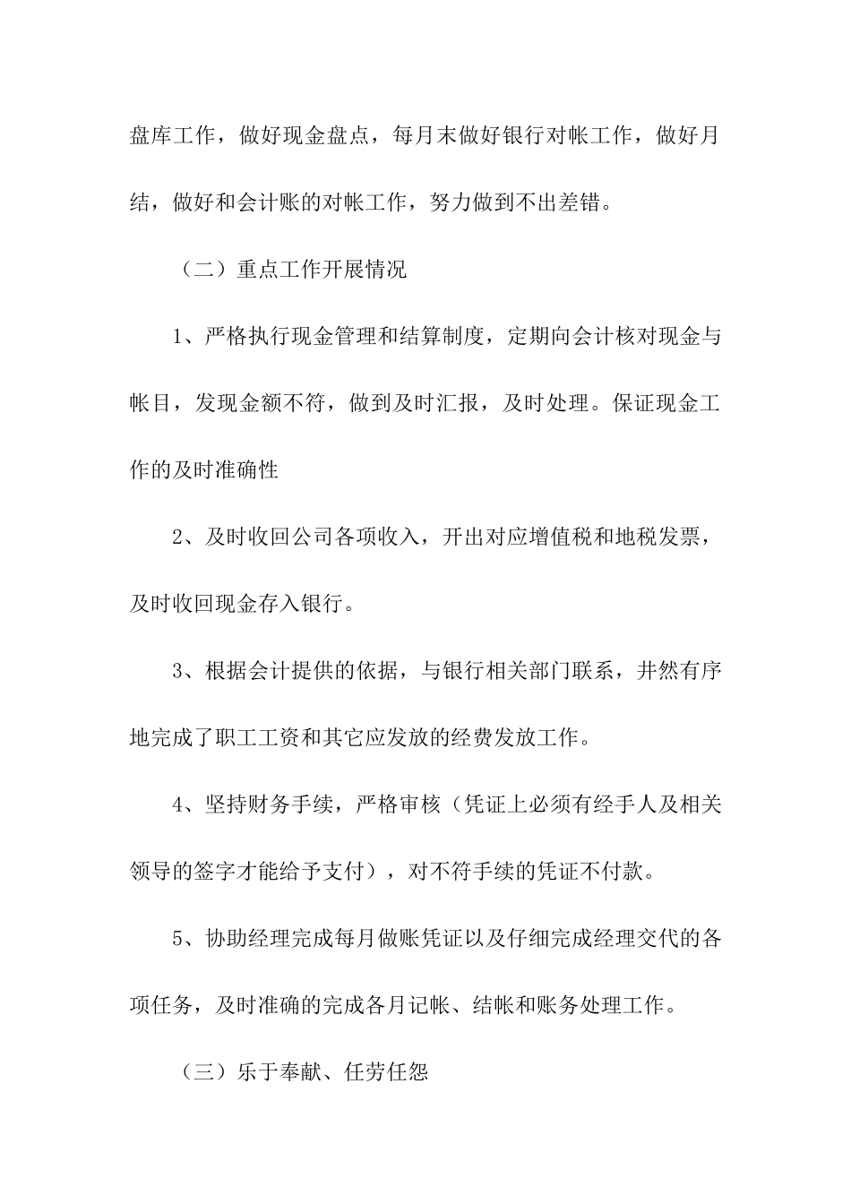 出纳年终总结四篇_第3页