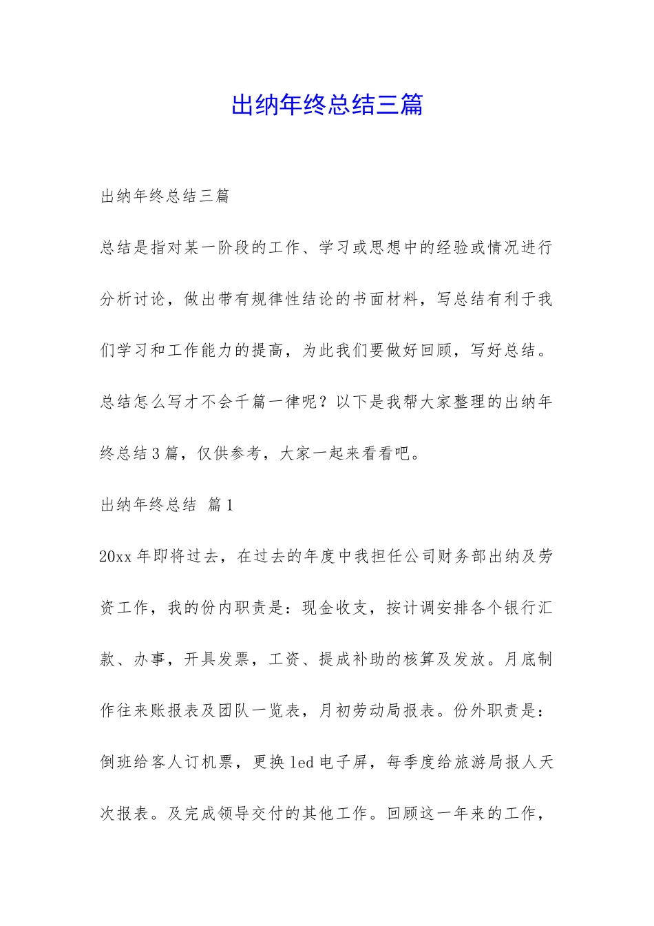出纳年终总结三篇-_第1页