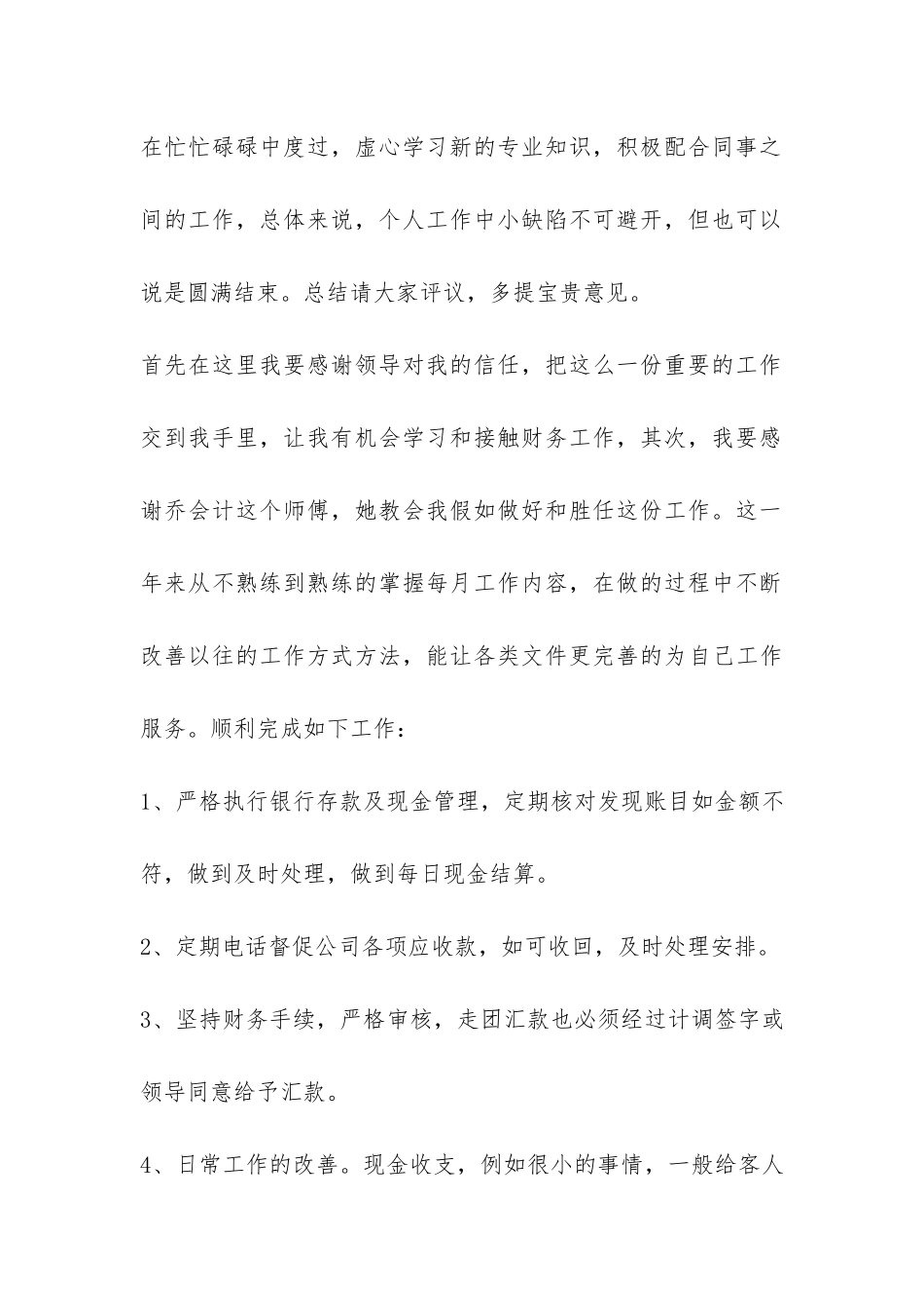 出纳年终总结三篇-_第2页