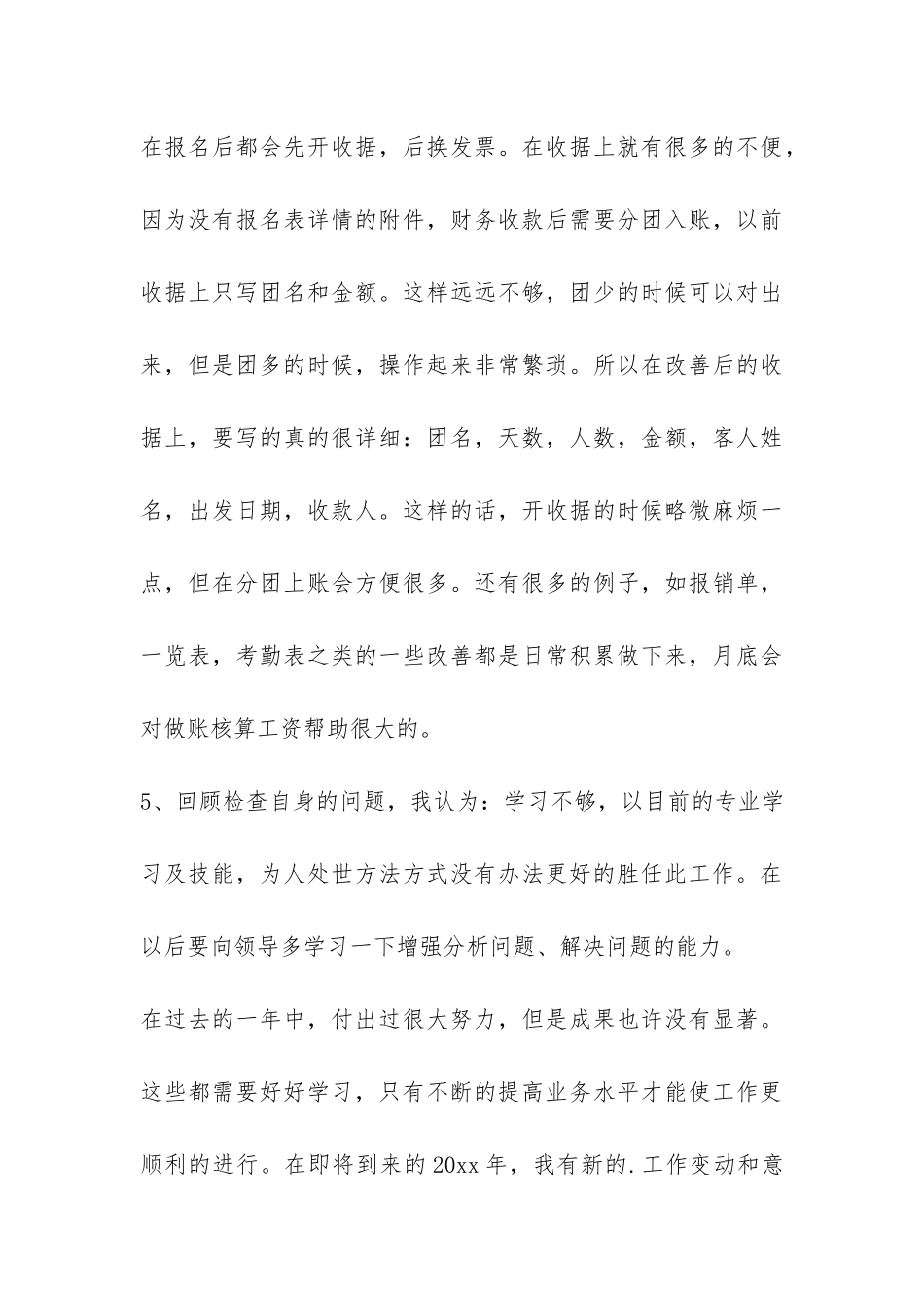 出纳年终总结三篇-_第3页