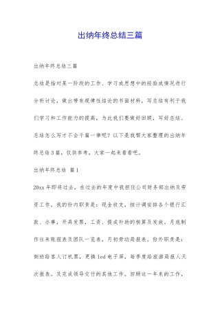 出纳年终总结三篇-