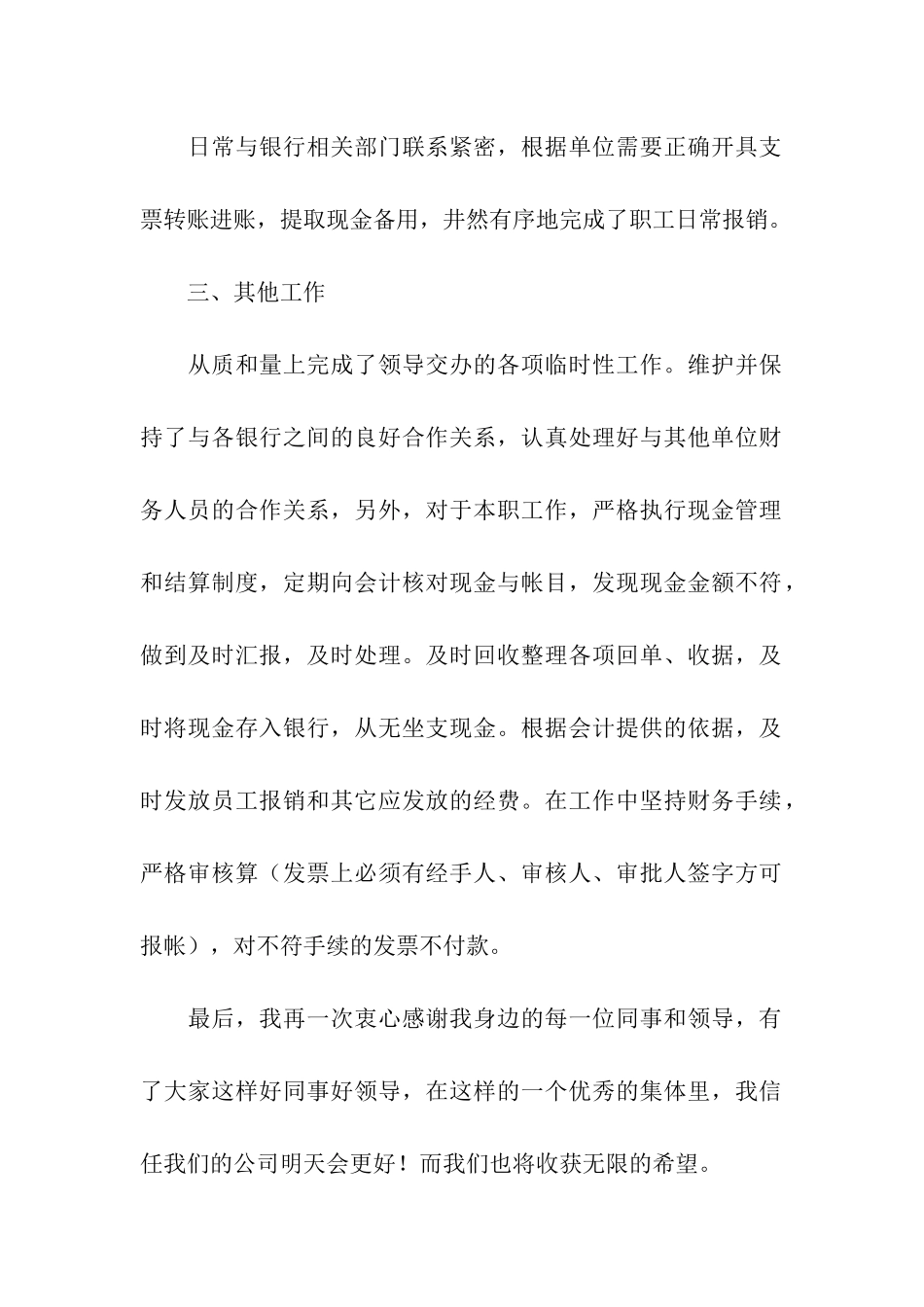 出纳年终的个人工作总结_第2页