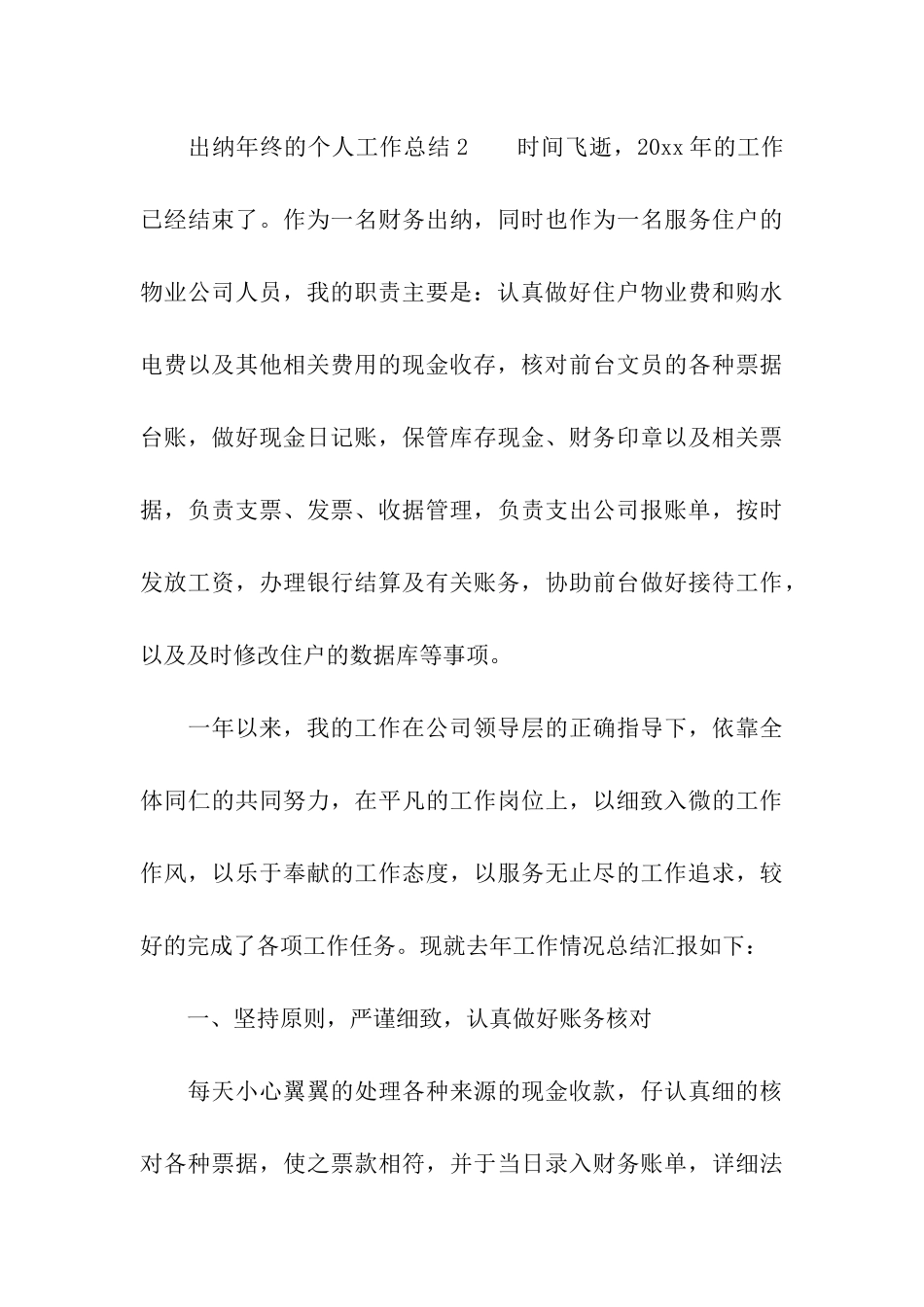出纳年终的个人工作总结_第3页