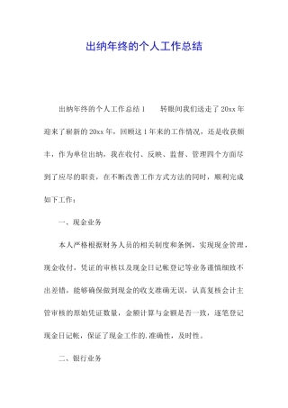 出纳年终的个人工作总结