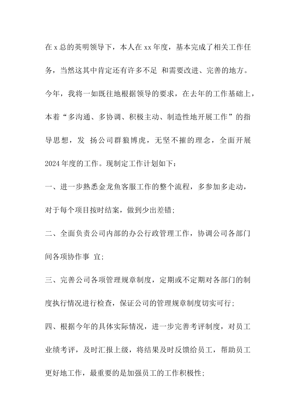 出纳新年工作计划开头_第3页