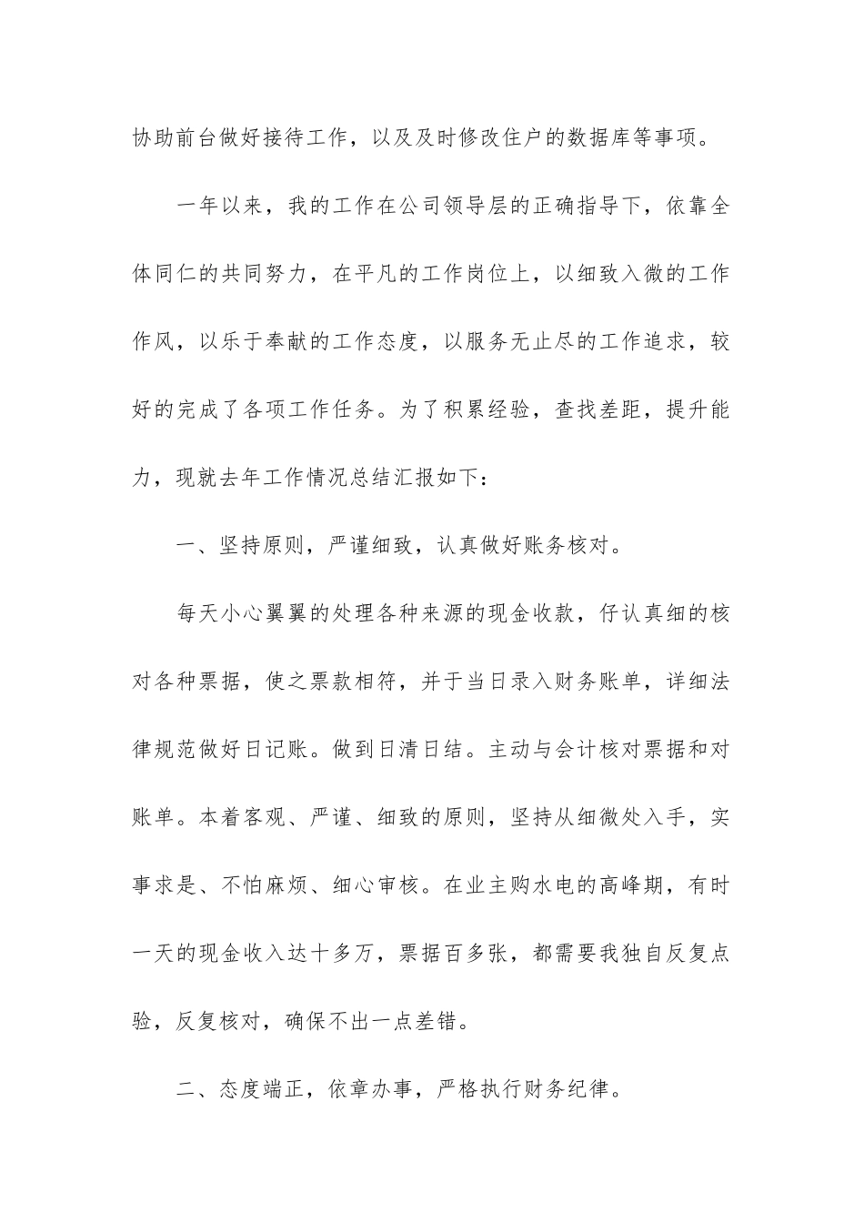 出纳日常工作的个人年度总结3篇-年度工作总结-个人出纳_第2页