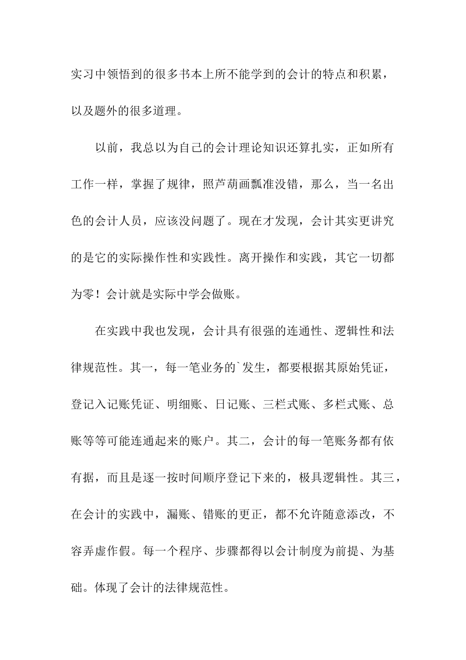 出纳暑假实习总结报告_第2页