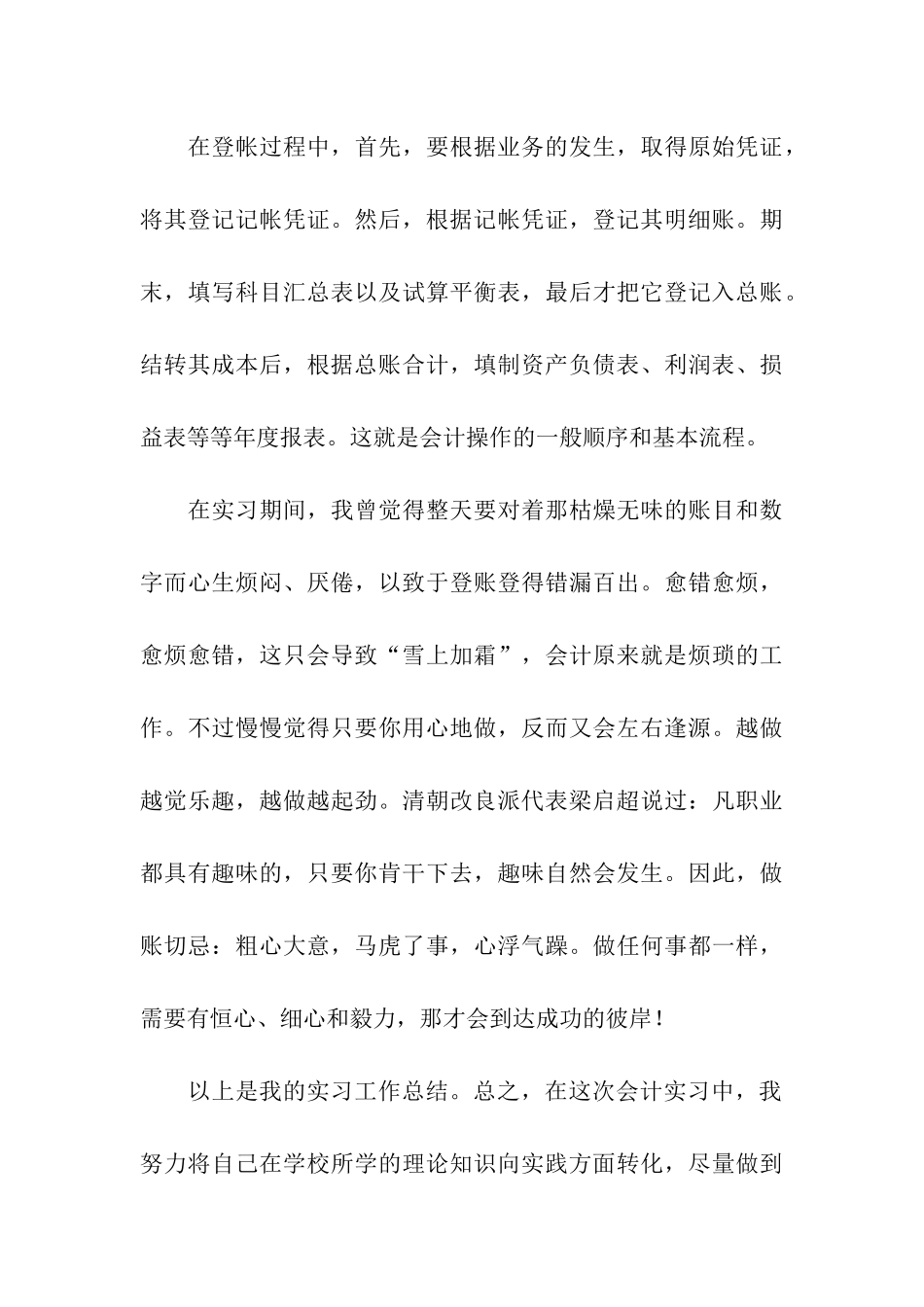 出纳暑假实习总结报告_第3页