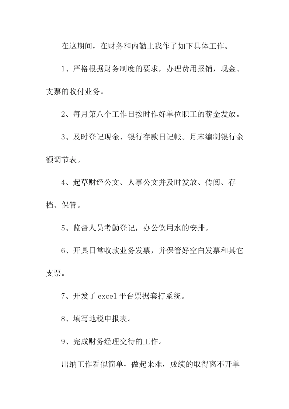 出纳月工作总结精选_第3页