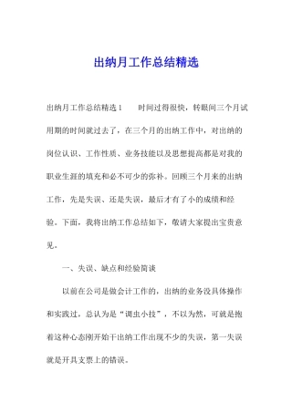 出纳月工作总结精选