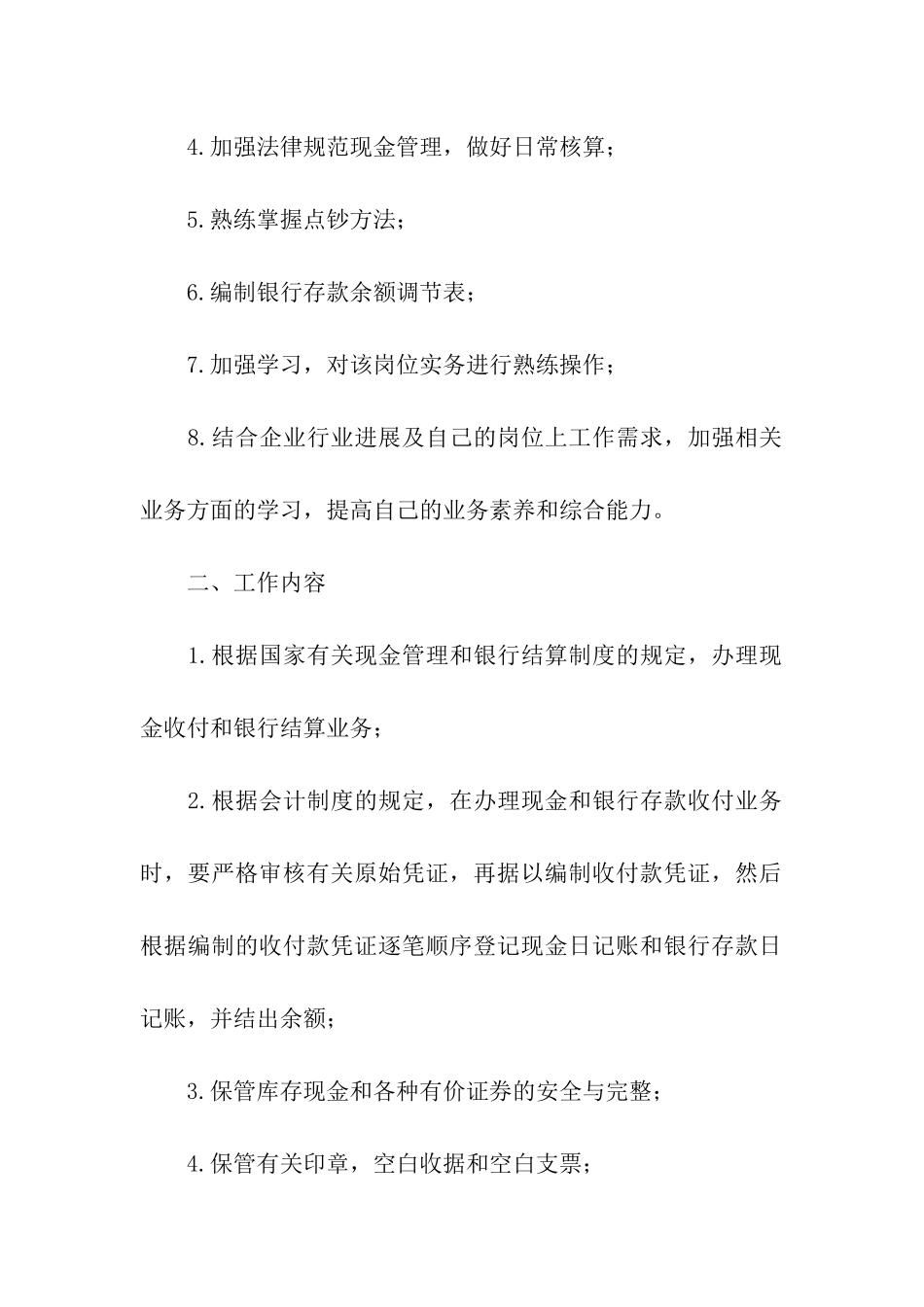 出纳月工作计划怎么写_第2页