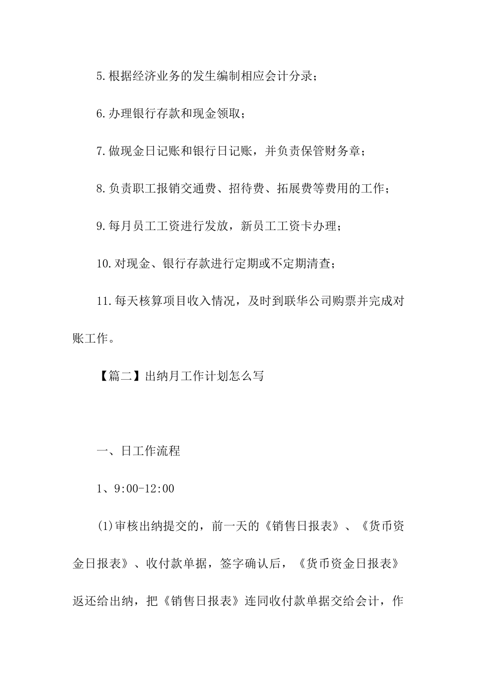 出纳月工作计划怎么写_第3页