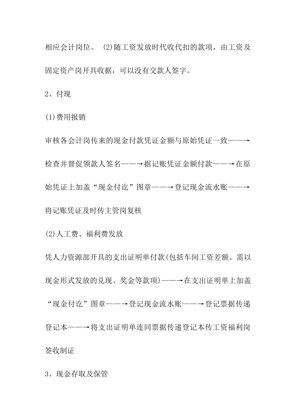 出纳每天的工作流程_第2页