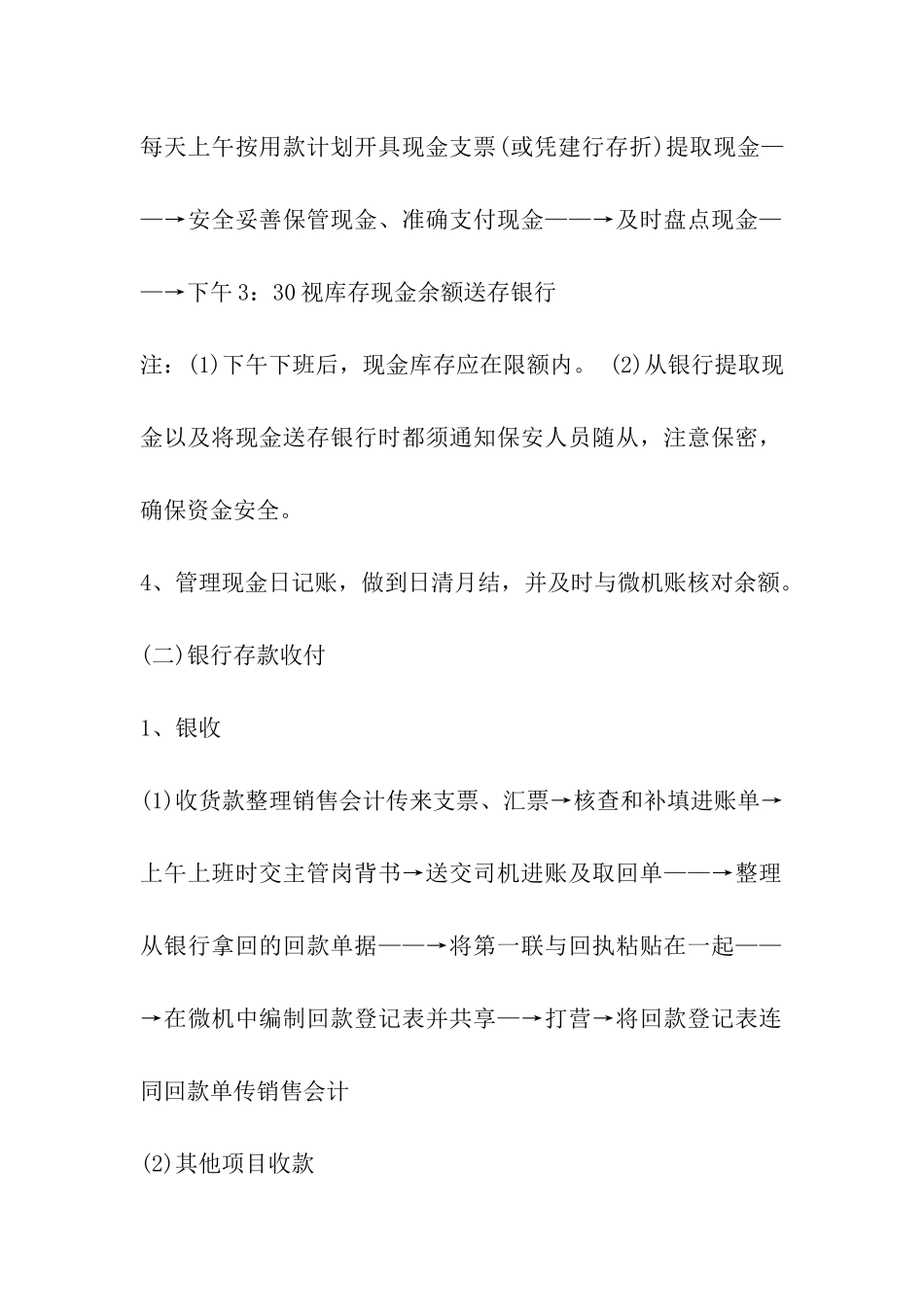 出纳每天的工作流程_第3页