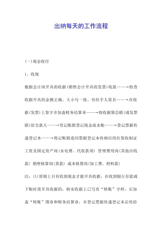 出纳每天的工作流程