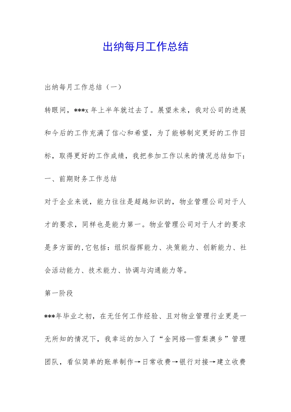 出纳每月工作总结-_第1页