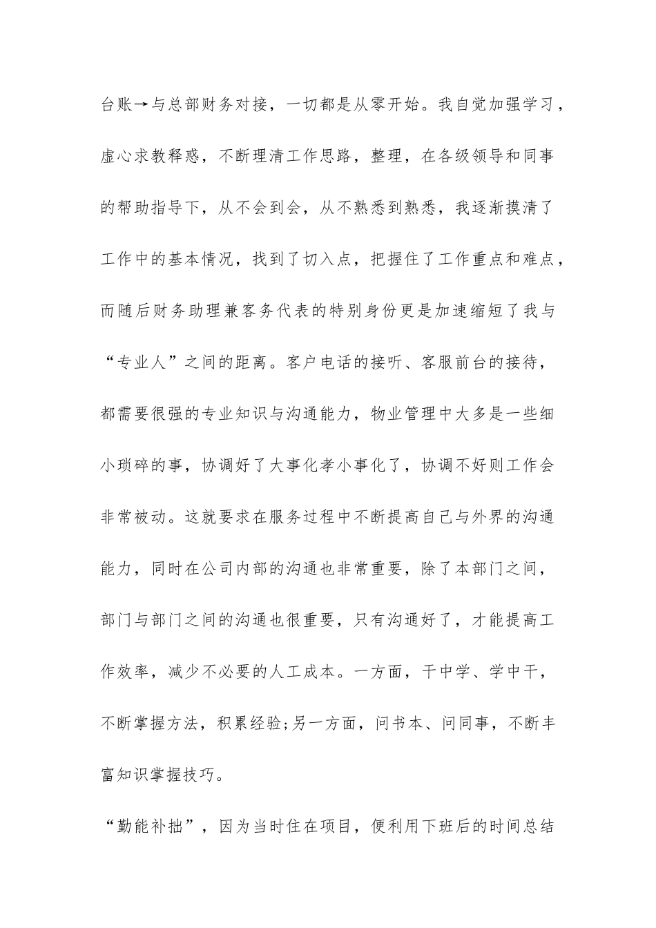 出纳每月工作总结-_第2页