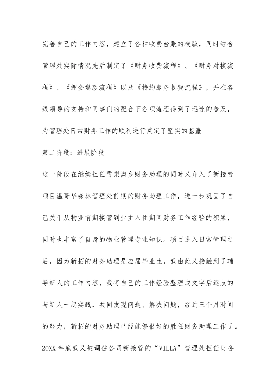 出纳每月工作总结-_第3页