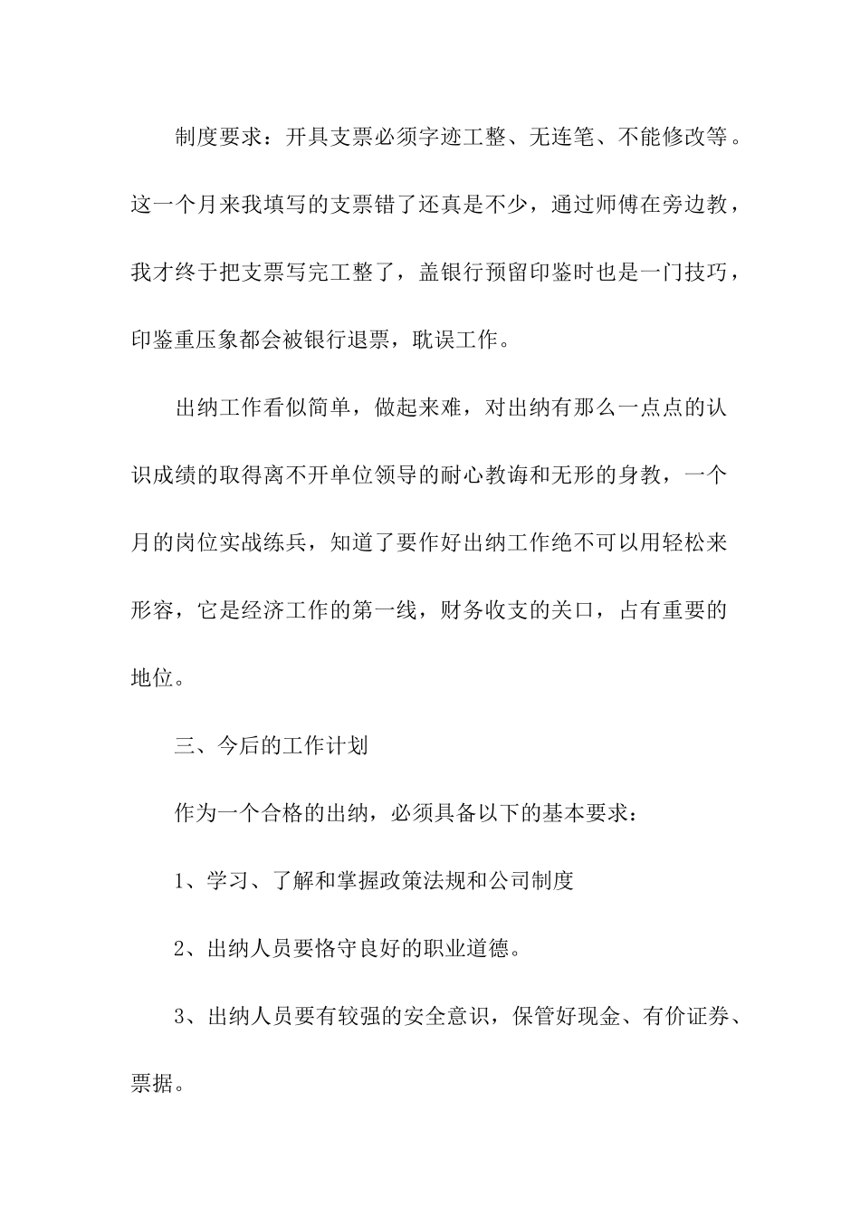 出纳月度工作总结_第2页