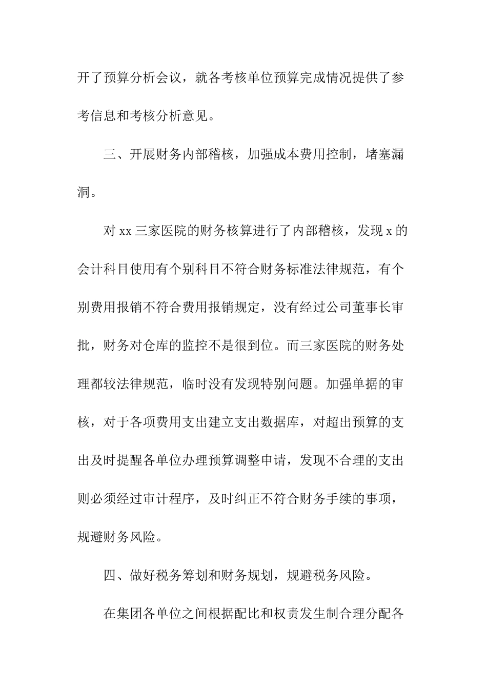 出纳每月工作计划及安排_第2页